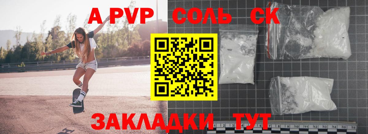 A PVP крисы CK Псков