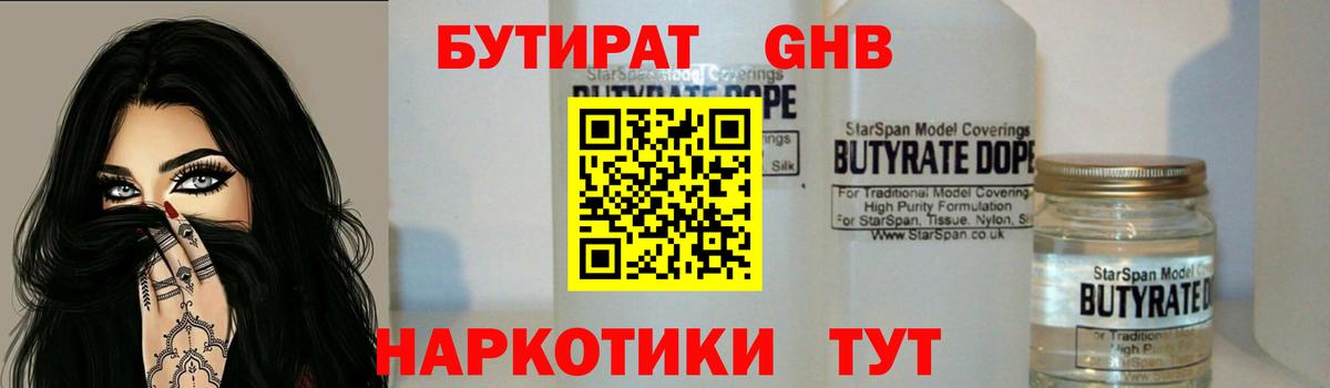 Псков  Бутират вода  Вход с VPN 