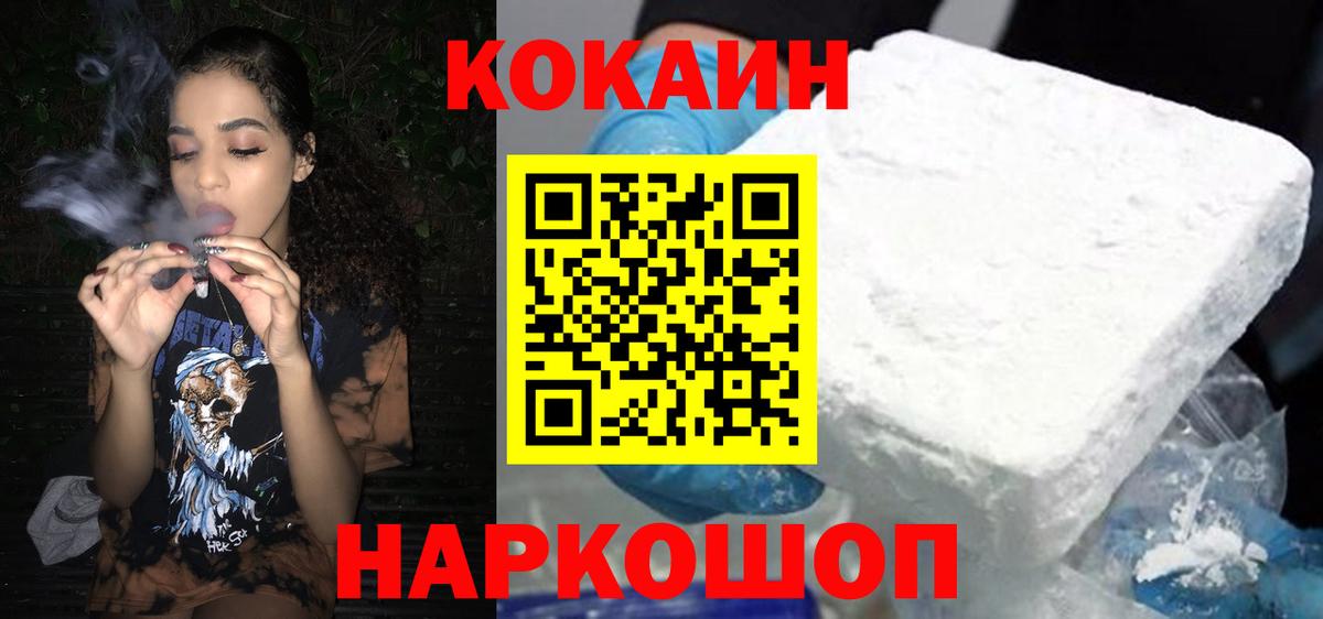 Кокаин 99% Псков