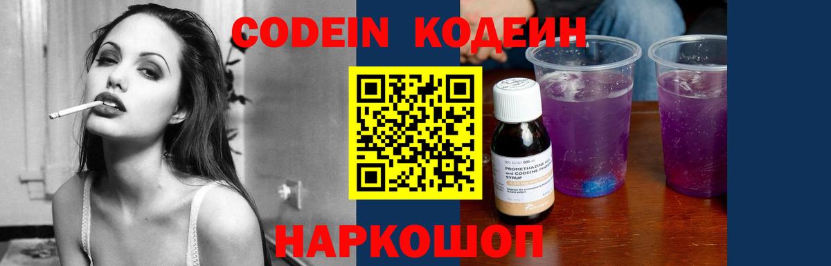 Кодеиновый сироп Lean напиток Lean (лин) Псков