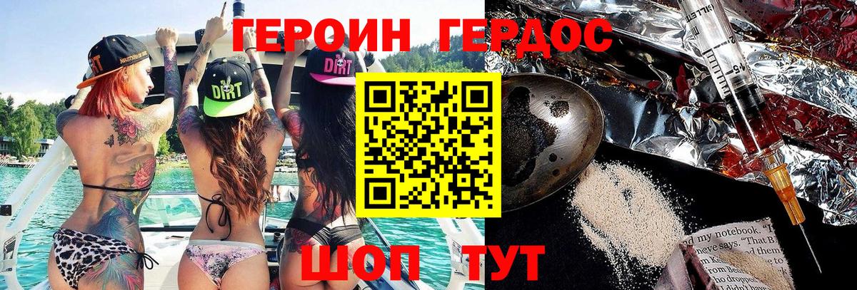 ГЕРОИН Heroin  Вход с VPN  Псков 