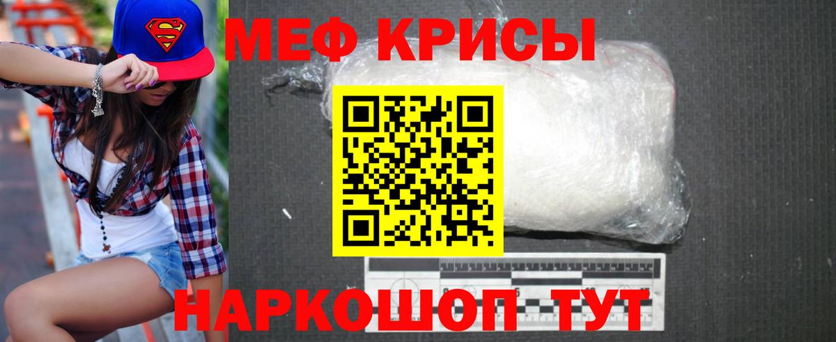 Меф Псков
