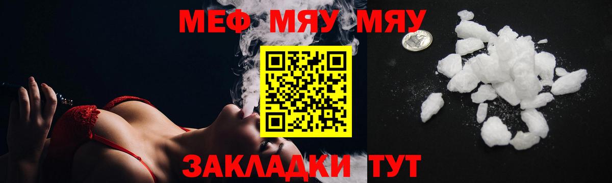 МЕФ мяу мяу  Вход с VPN  Мефедрон мука  МЯУ-МЯУ  Псков 
